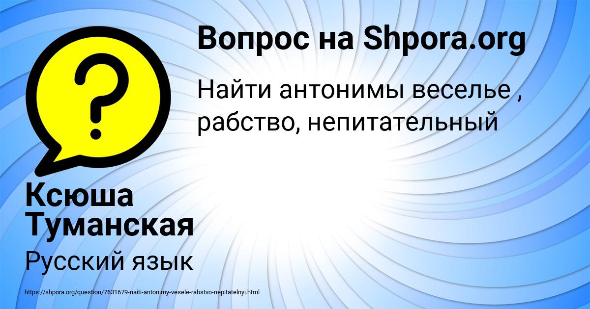Картинка с текстом вопроса от пользователя Ксюша Туманская