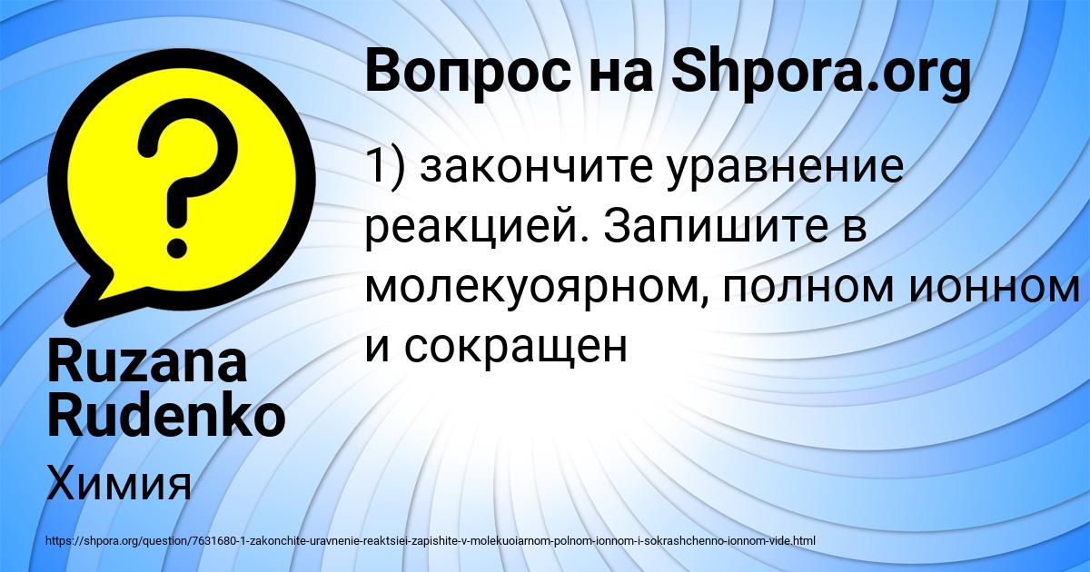Картинка с текстом вопроса от пользователя Ruzana Rudenko