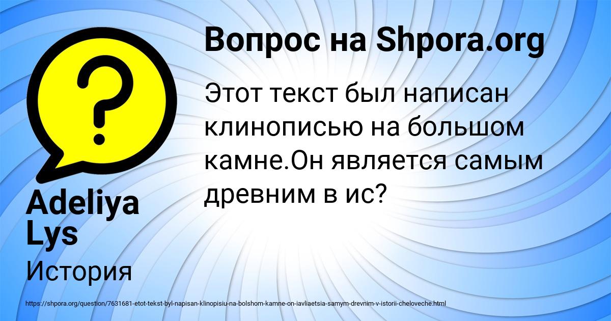 Картинка с текстом вопроса от пользователя Adeliya Lys