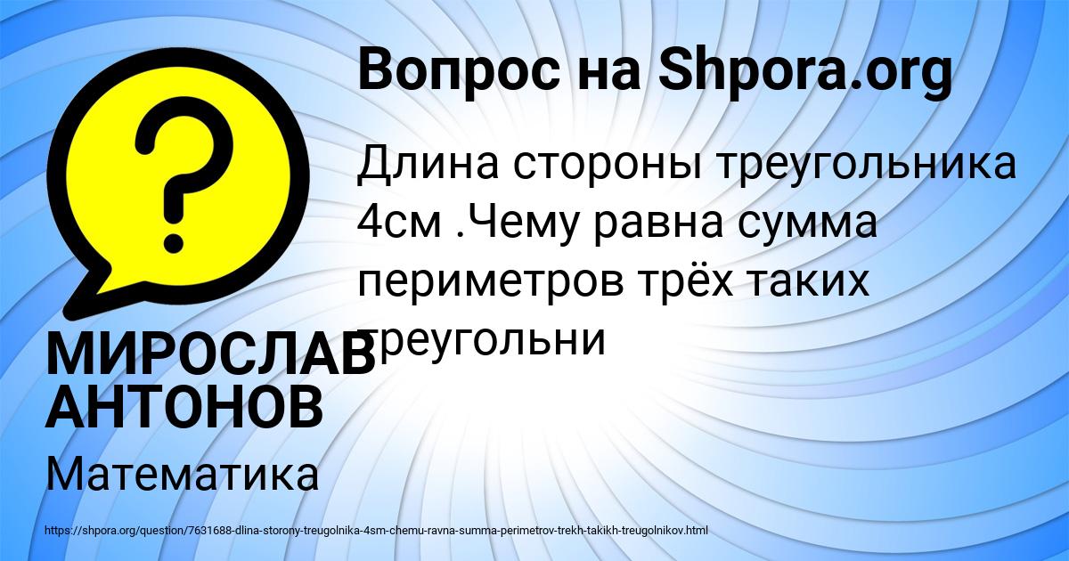 Картинка с текстом вопроса от пользователя МИРОСЛАВ АНТОНОВ