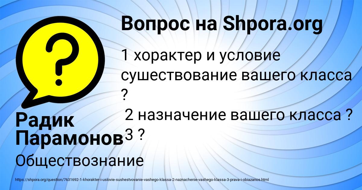 Картинка с текстом вопроса от пользователя Радик Парамонов