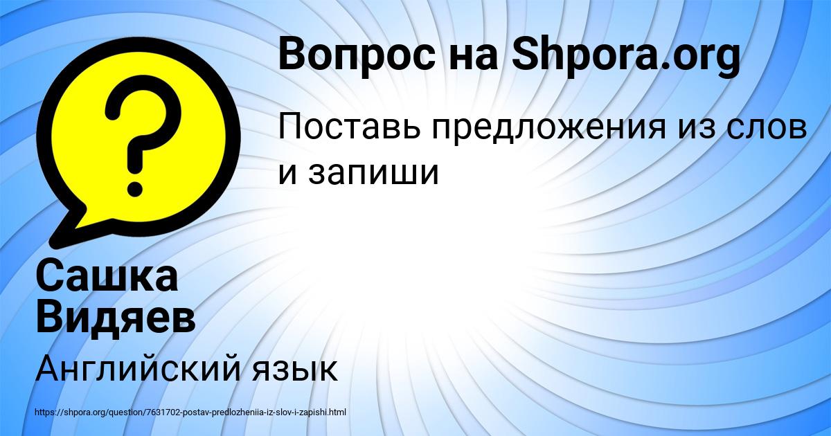 Картинка с текстом вопроса от пользователя Сашка Видяев