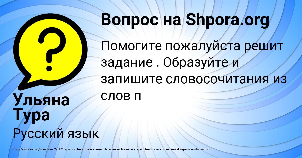 Картинка с текстом вопроса от пользователя Ульяна Тура