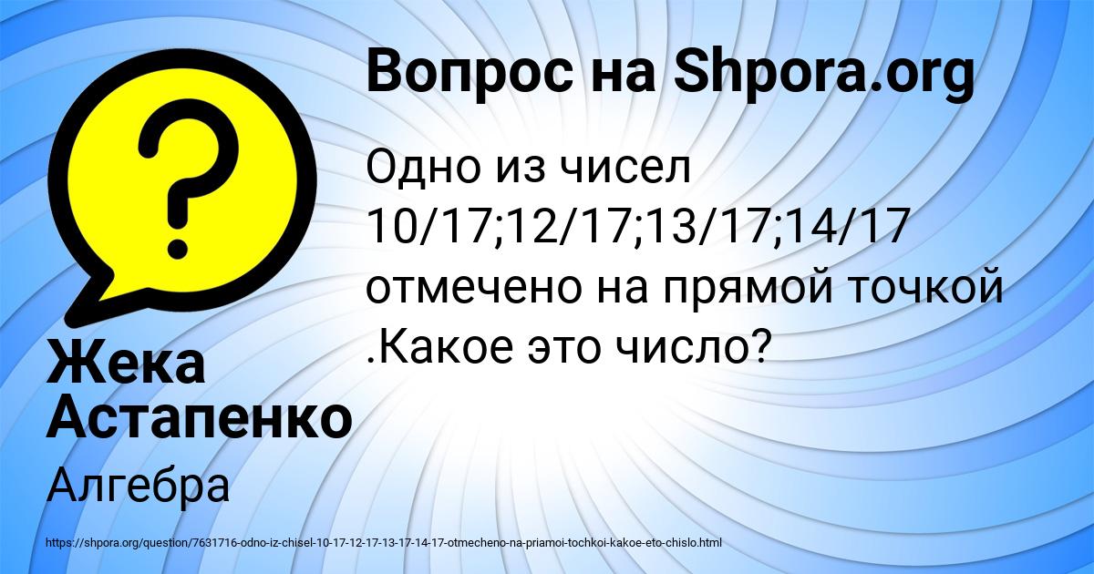 Картинка с текстом вопроса от пользователя Жека Астапенко 