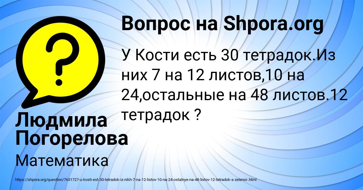 Картинка с текстом вопроса от пользователя Людмила Погорелова