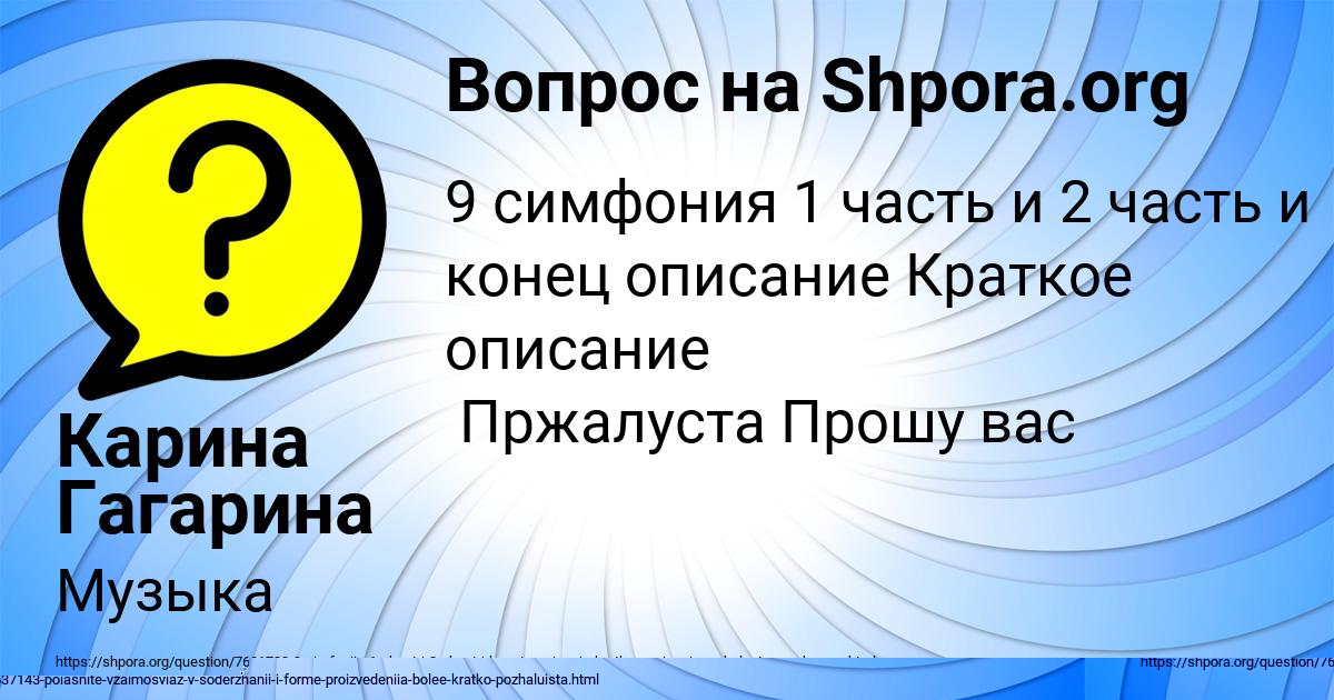 Картинка с текстом вопроса от пользователя Карина Гагарина