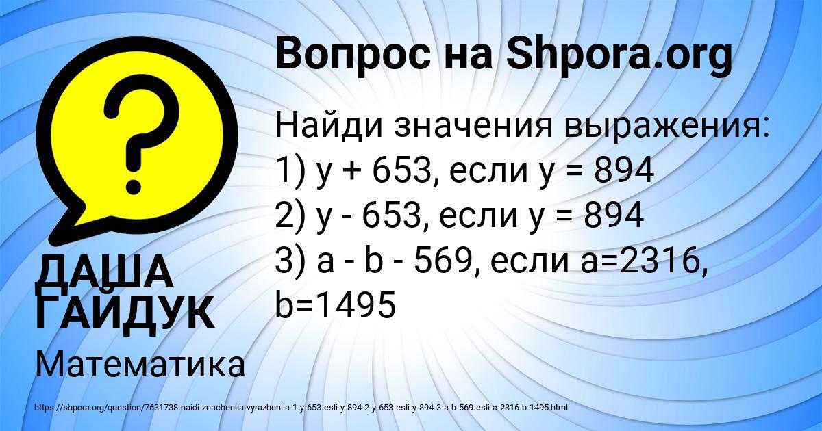 Картинка с текстом вопроса от пользователя ДАША ГАЙДУК