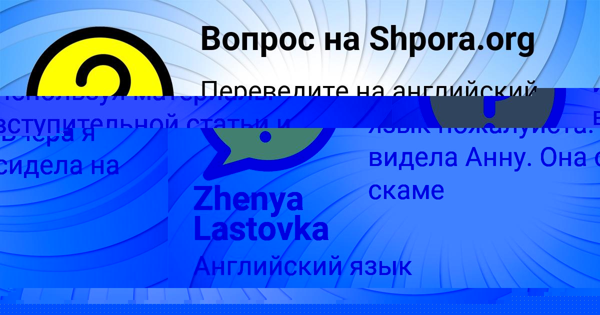 Картинка с текстом вопроса от пользователя Zhenya Lastovka