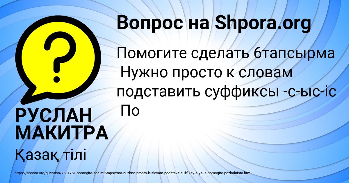 Картинка с текстом вопроса от пользователя РУСЛАН МАКИТРА