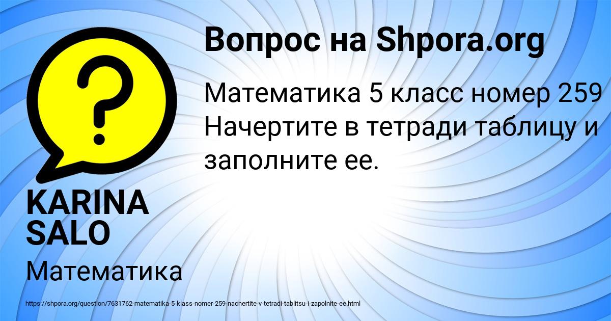 Картинка с текстом вопроса от пользователя KARINA SALO