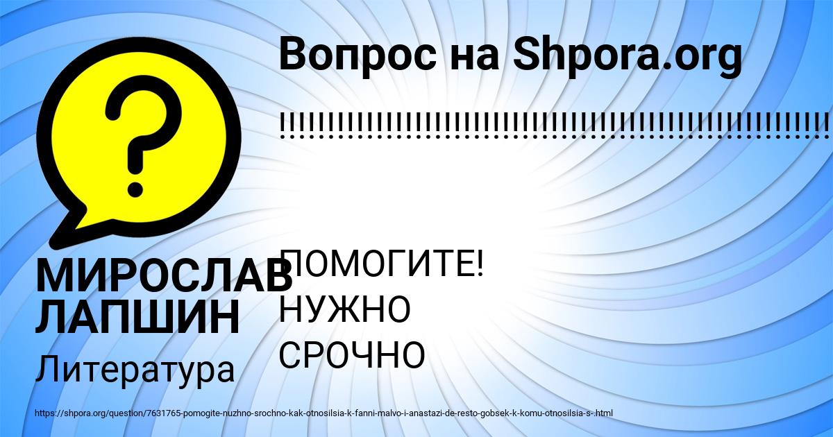Картинка с текстом вопроса от пользователя МИРОСЛАВ ЛАПШИН