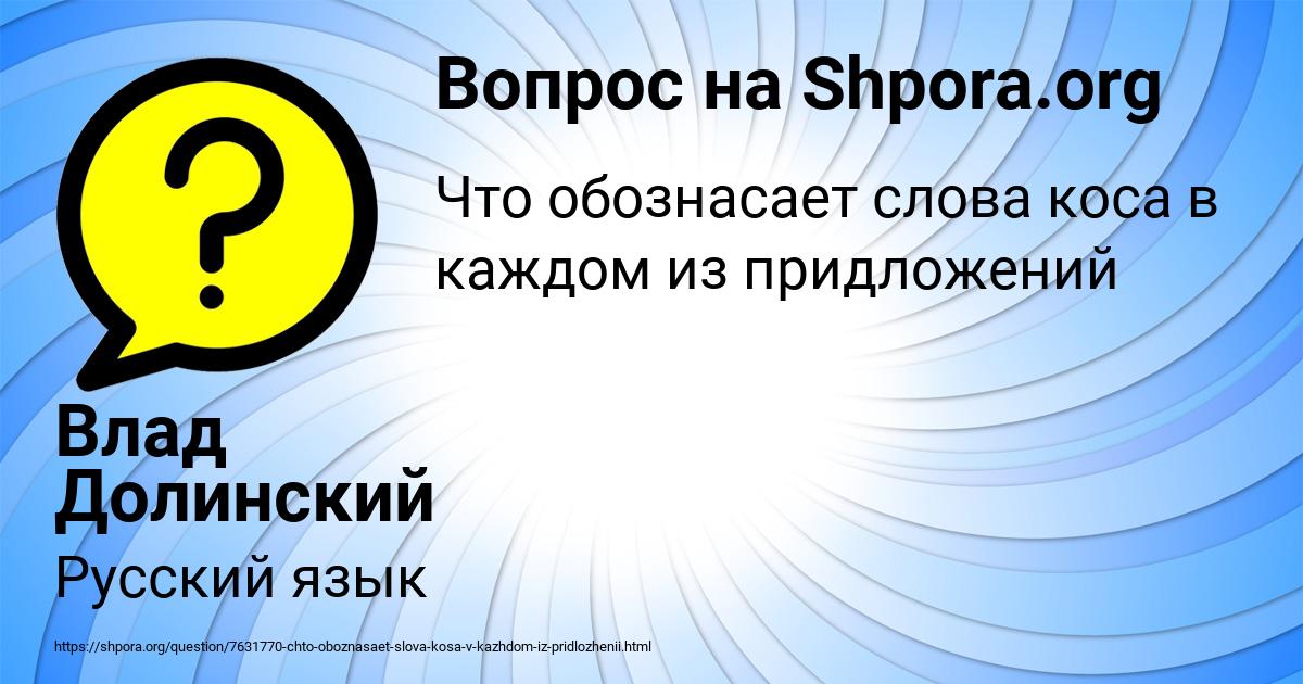 Картинка с текстом вопроса от пользователя Влад Долинский