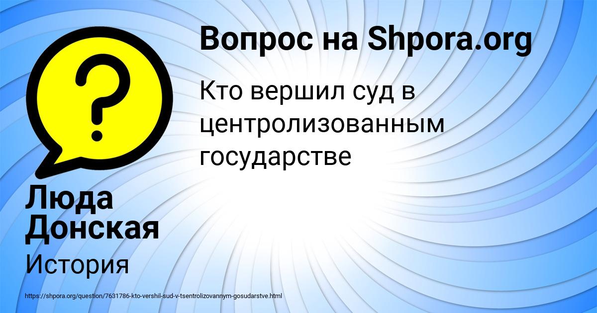 Картинка с текстом вопроса от пользователя Люда Донская