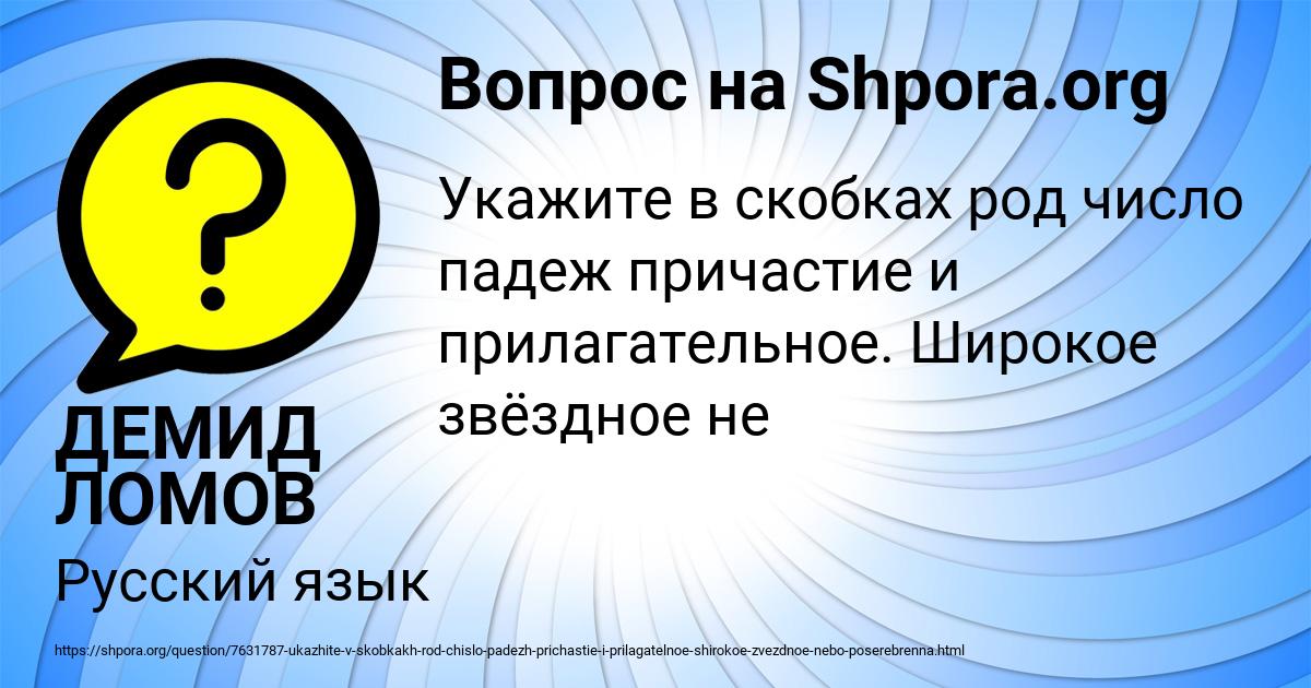 Картинка с текстом вопроса от пользователя ДЕМИД ЛОМОВ