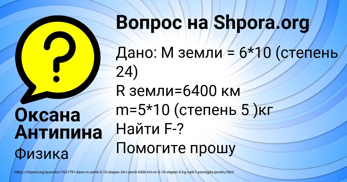 Картинка с текстом вопроса от пользователя Оксана Антипина