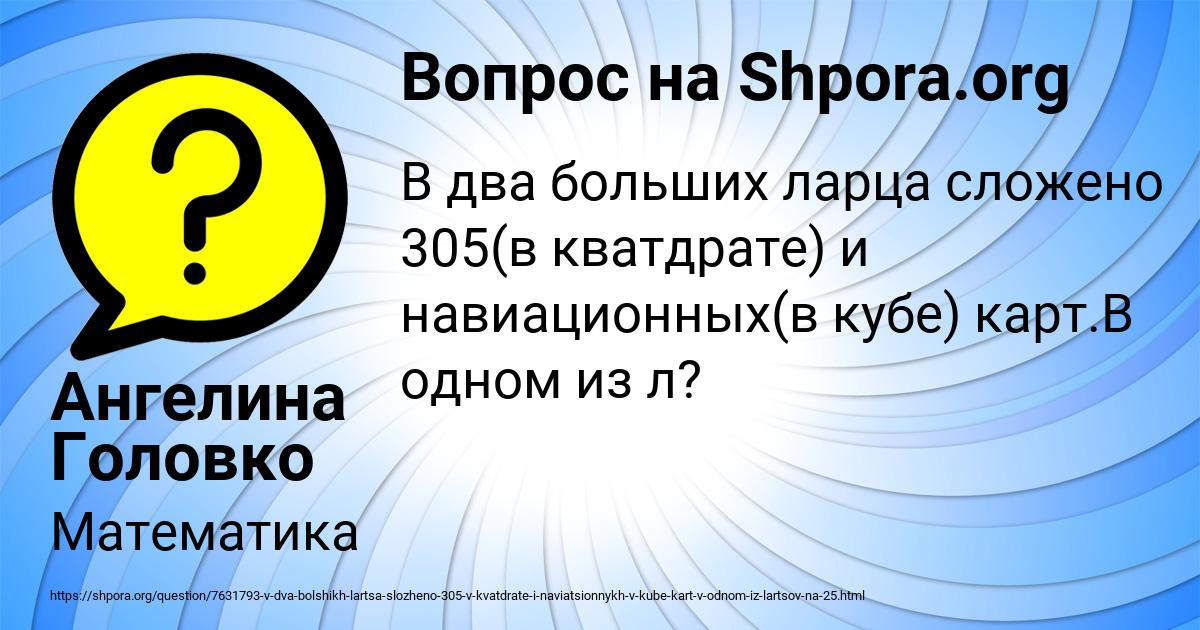 Картинка с текстом вопроса от пользователя Ангелина Головко