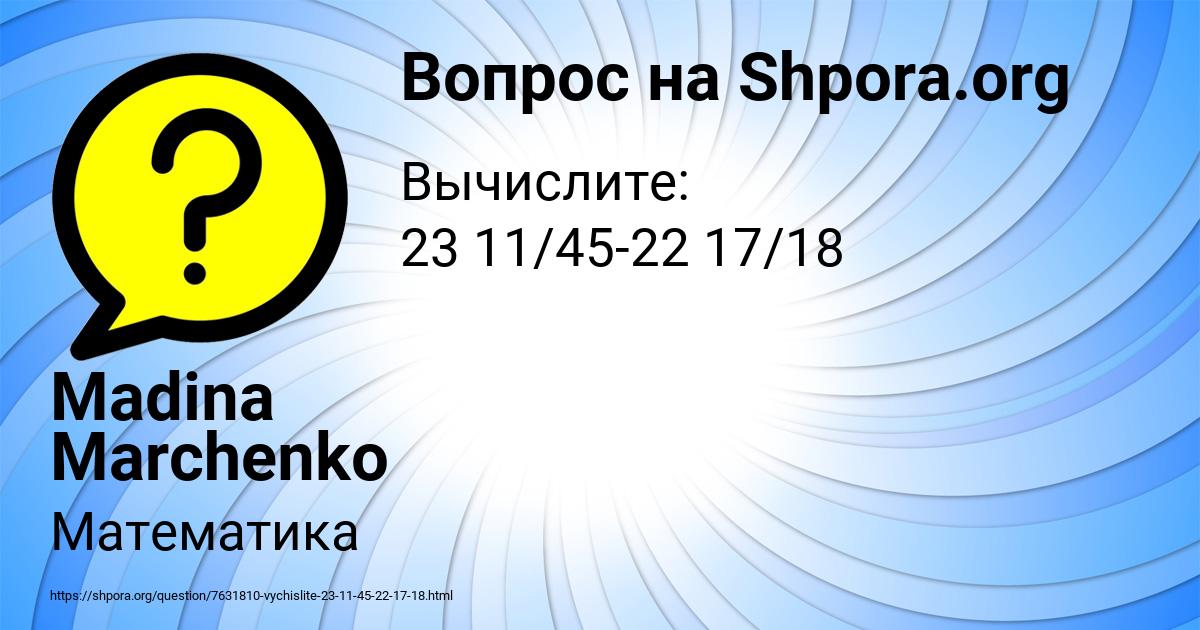 Картинка с текстом вопроса от пользователя Madina Marchenko