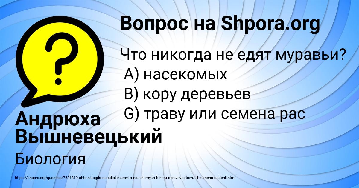 Картинка с текстом вопроса от пользователя Андрюха Вышневецький