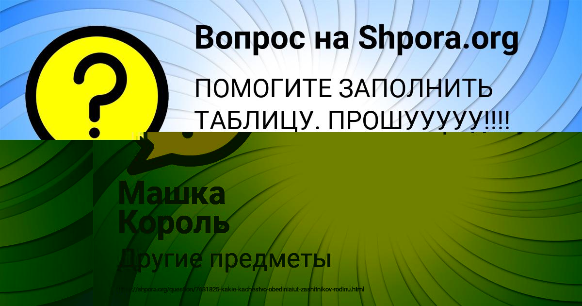 Картинка с текстом вопроса от пользователя Машка Король