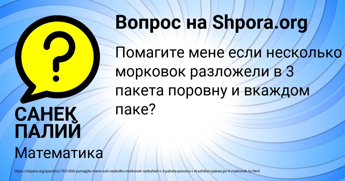 Картинка с текстом вопроса от пользователя САНЕК ПАЛИЙ
