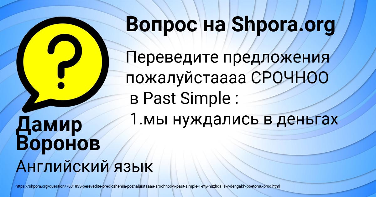 Картинка с текстом вопроса от пользователя Дамир Воронов