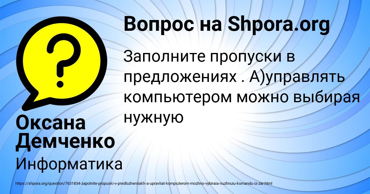 Картинка с текстом вопроса от пользователя Оксана Демченко