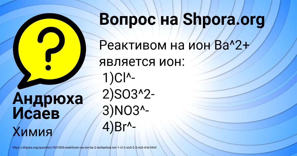Картинка с текстом вопроса от пользователя Андрюха Исаев