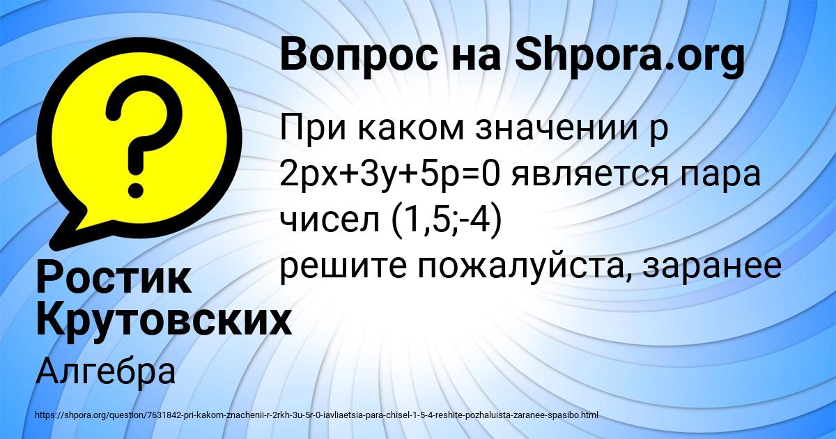 Картинка с текстом вопроса от пользователя Ростик Крутовских