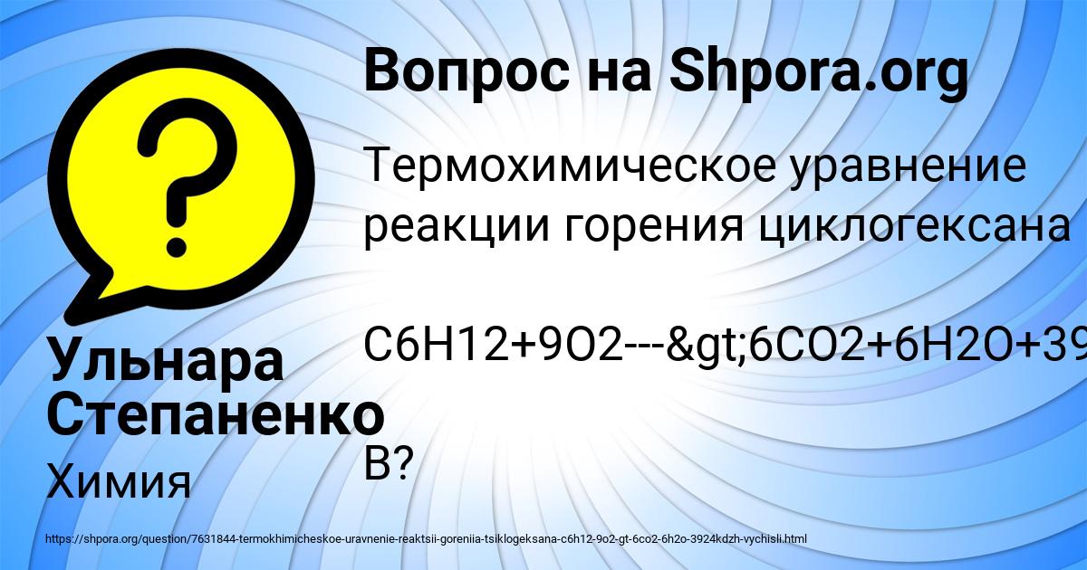 Картинка с текстом вопроса от пользователя Ульнара Степаненко