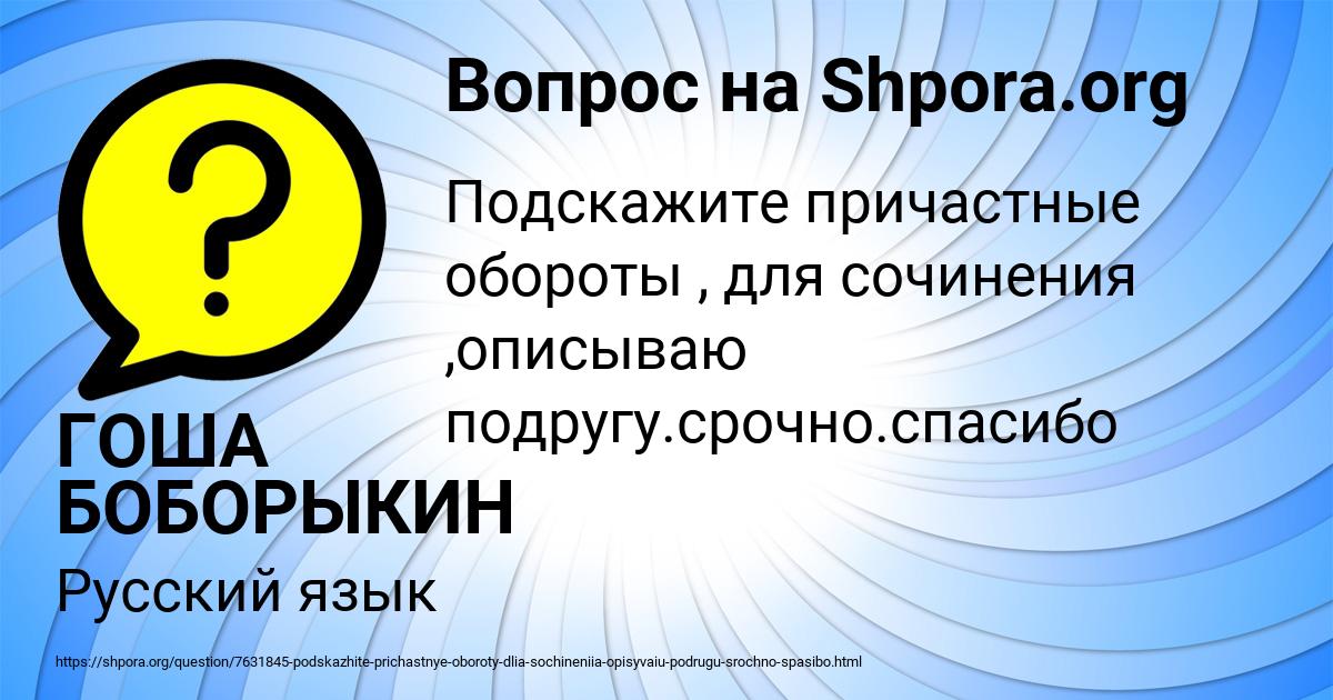 Картинка с текстом вопроса от пользователя ГОША БОБОРЫКИН