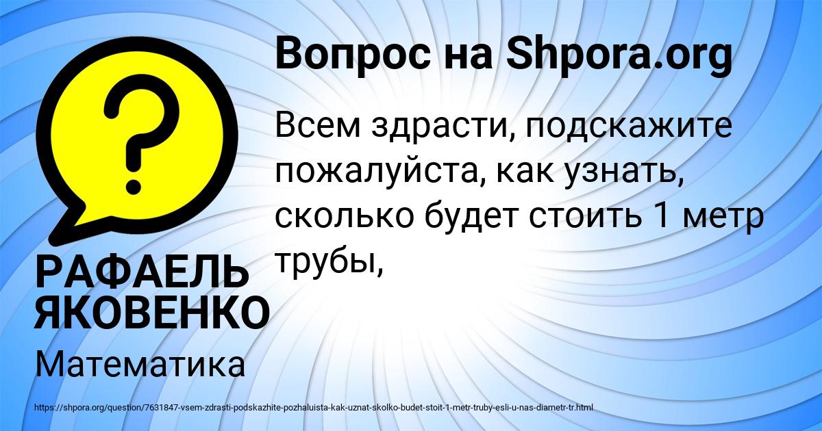 Картинка с текстом вопроса от пользователя РАФАЕЛЬ ЯКОВЕНКО
