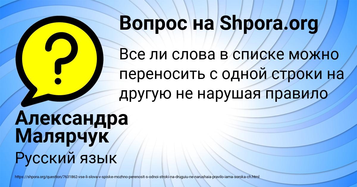 Картинка с текстом вопроса от пользователя Александра Малярчук