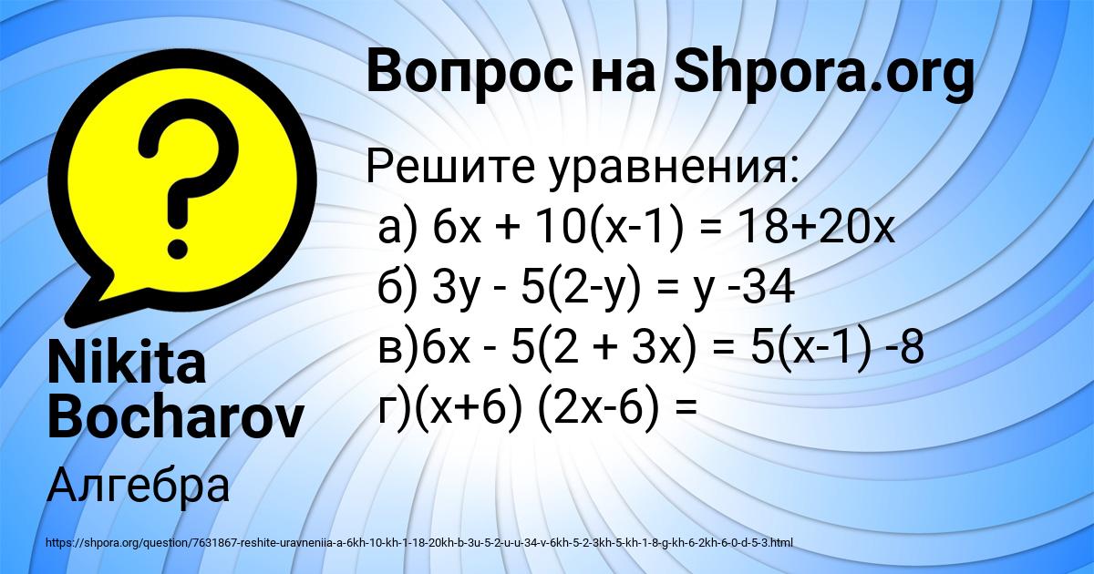Картинка с текстом вопроса от пользователя Nikita Bocharov