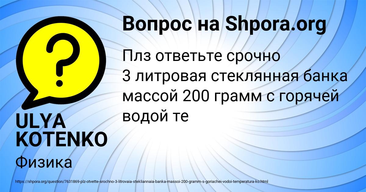 Картинка с текстом вопроса от пользователя ULYA KOTENKO