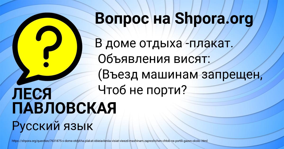 Картинка с текстом вопроса от пользователя ЛЕСЯ ПАВЛОВСКАЯ