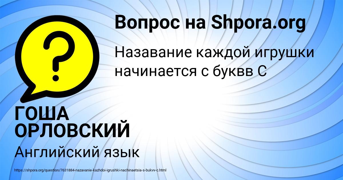 Картинка с текстом вопроса от пользователя ГОША ОРЛОВСКИЙ