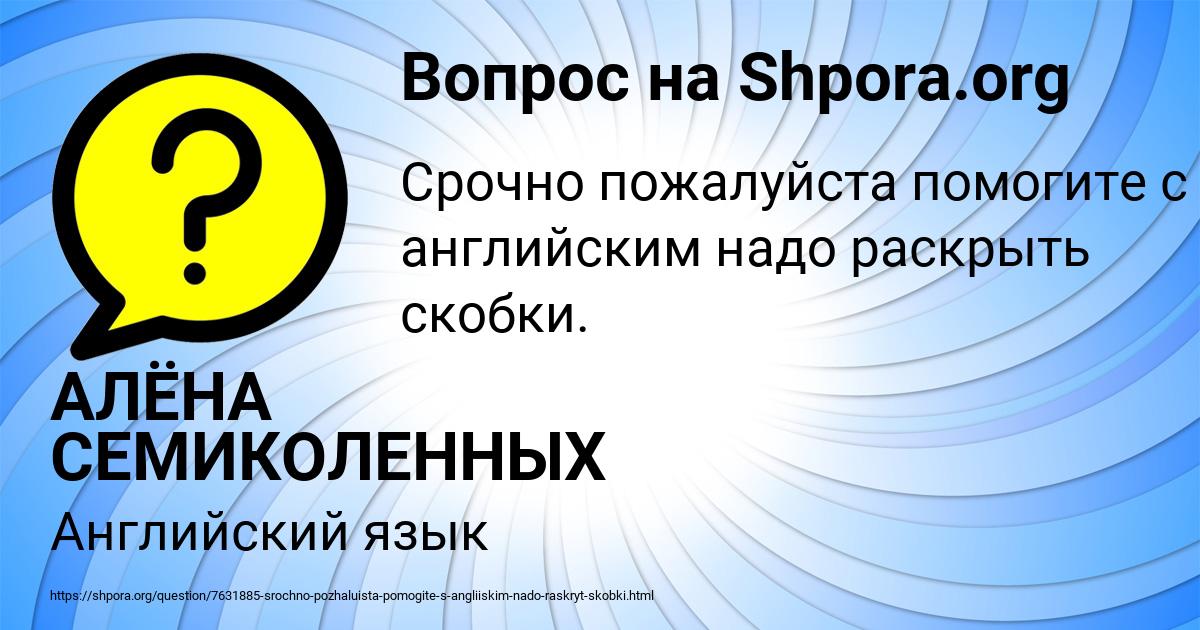 Картинка с текстом вопроса от пользователя АЛЁНА СЕМИКОЛЕННЫХ