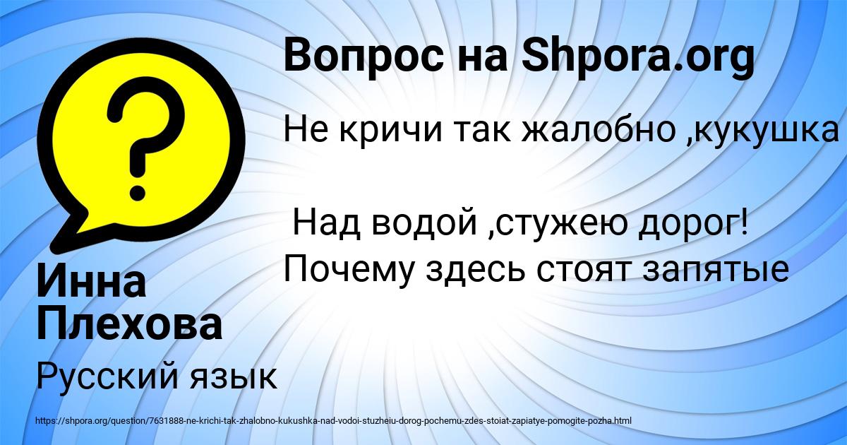 Картинка с текстом вопроса от пользователя Инна Плехова