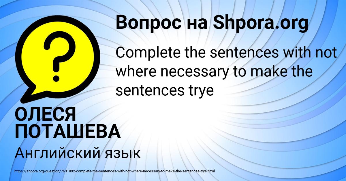Картинка с текстом вопроса от пользователя ОЛЕСЯ ПОТАШЕВА
