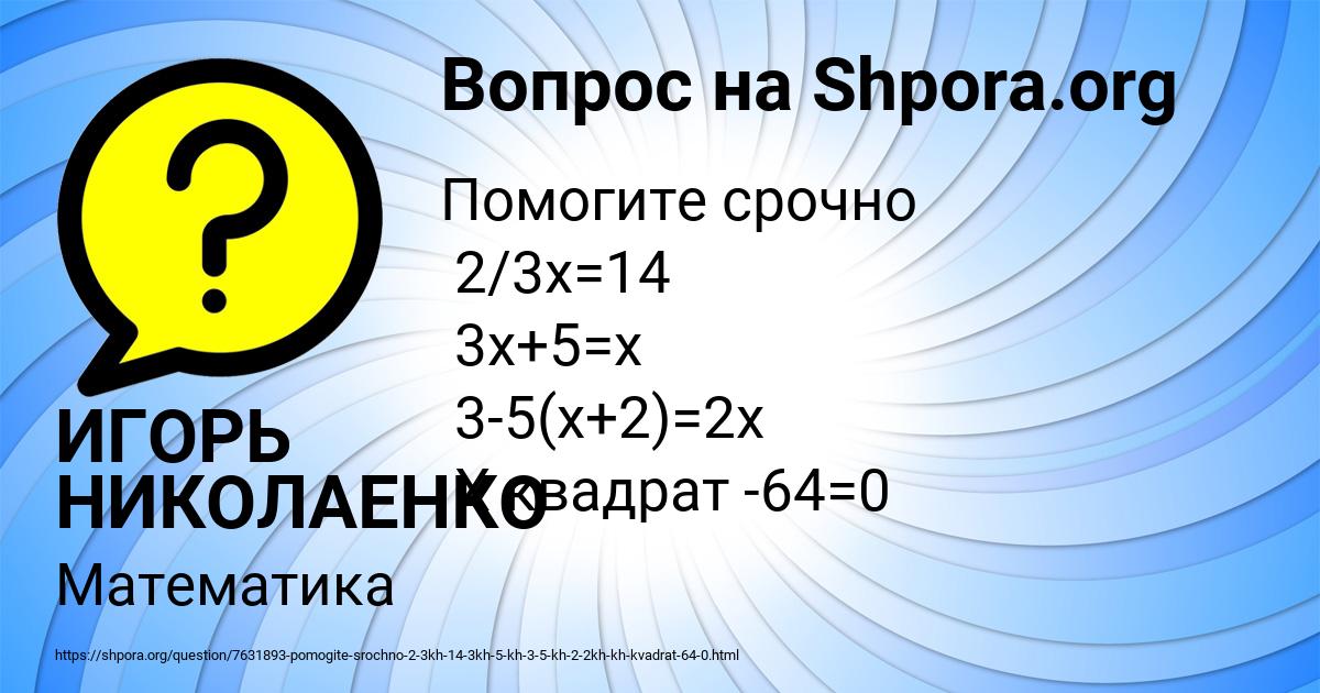 Картинка с текстом вопроса от пользователя ИГОРЬ НИКОЛАЕНКО