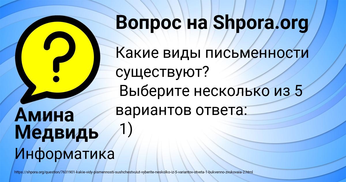 Картинка с текстом вопроса от пользователя Амина Медвидь