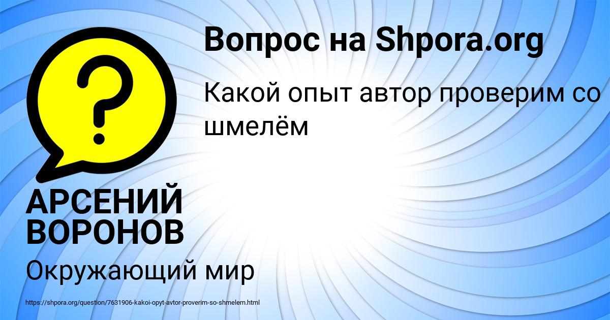 Картинка с текстом вопроса от пользователя АРСЕНИЙ ВОРОНОВ