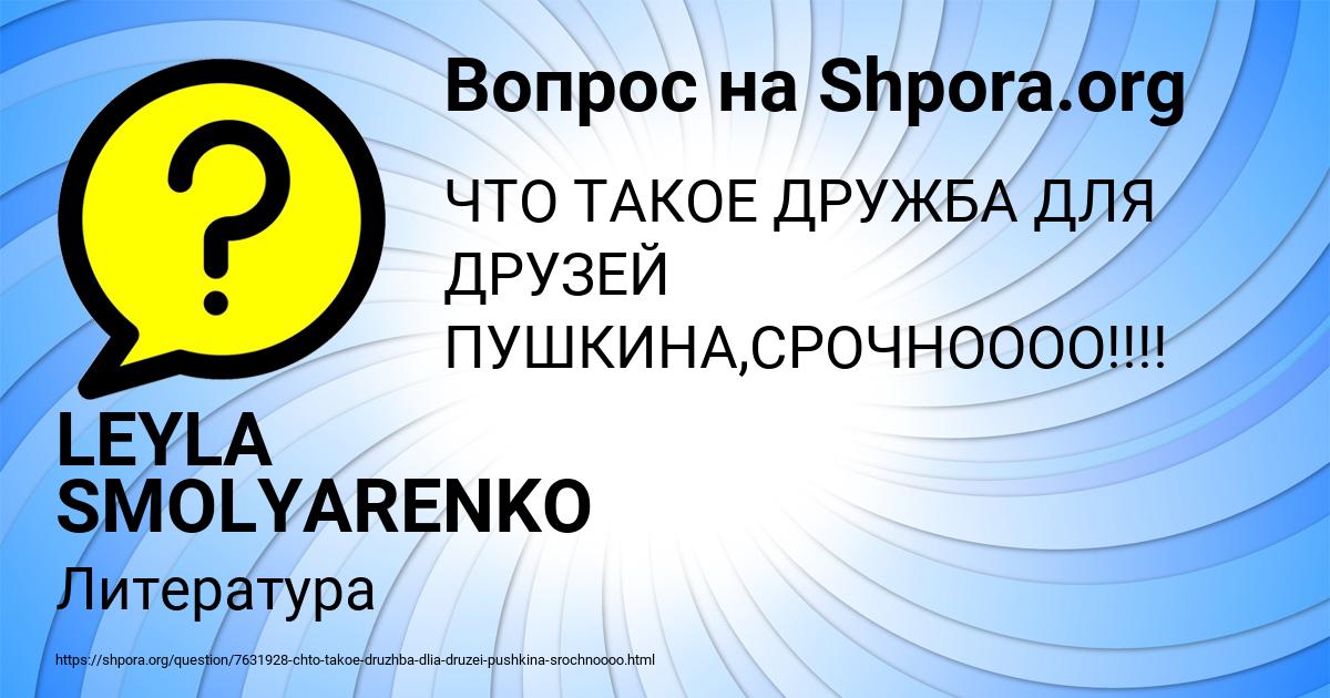 Картинка с текстом вопроса от пользователя LEYLA SMOLYARENKO