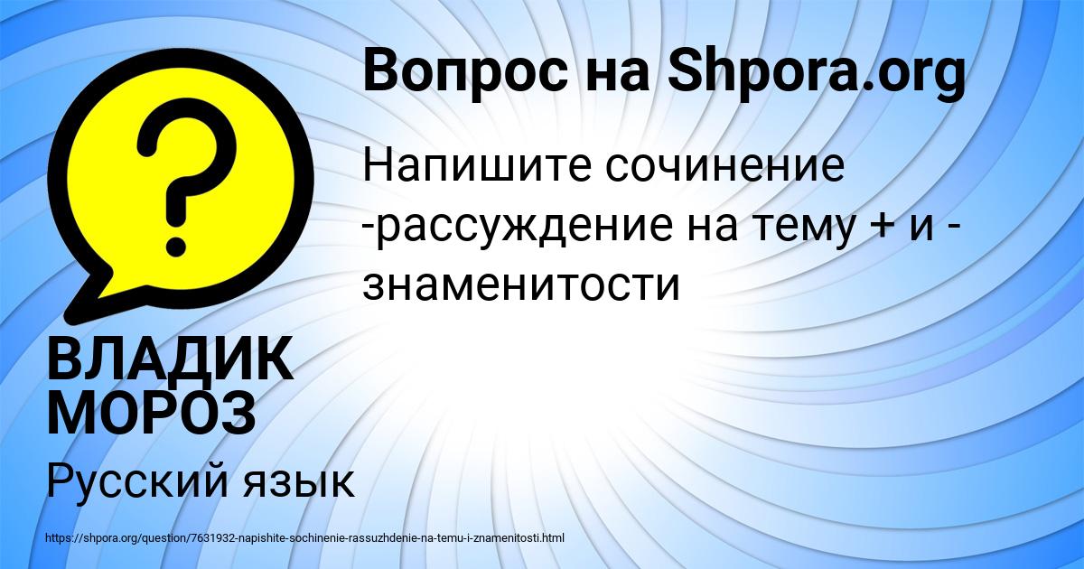 Картинка с текстом вопроса от пользователя ВЛАДИК МОРОЗ
