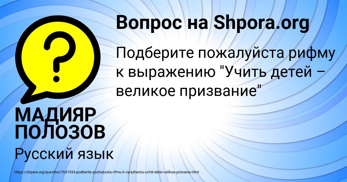 Картинка с текстом вопроса от пользователя МАДИЯР ПОЛОЗОВ