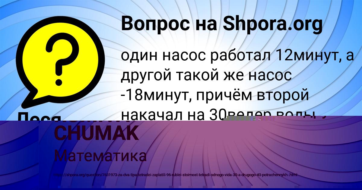 Картинка с текстом вопроса от пользователя RUMIYA CHUMAK