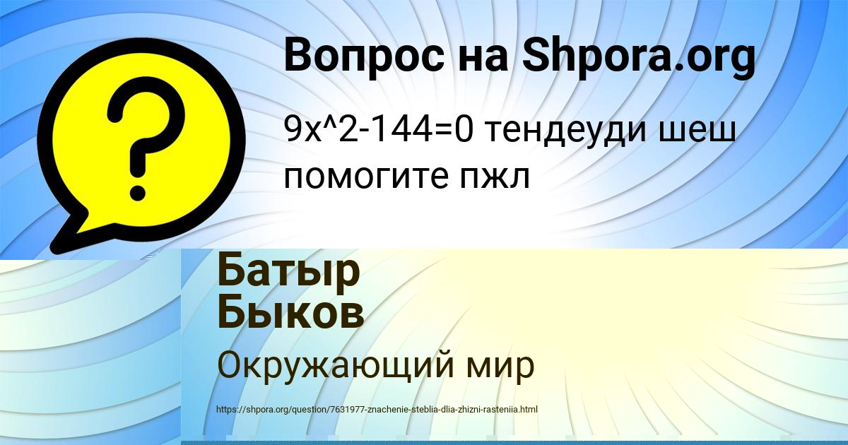 Картинка с текстом вопроса от пользователя Батыр Быков