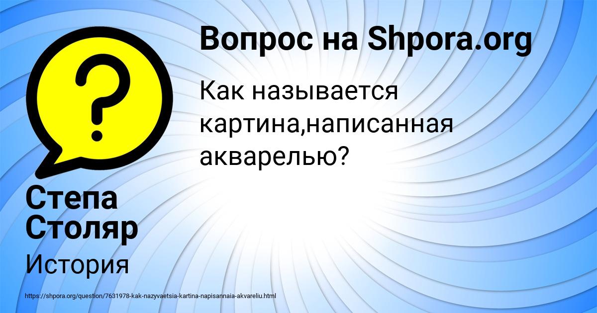 Картинка с текстом вопроса от пользователя Степа Столяр