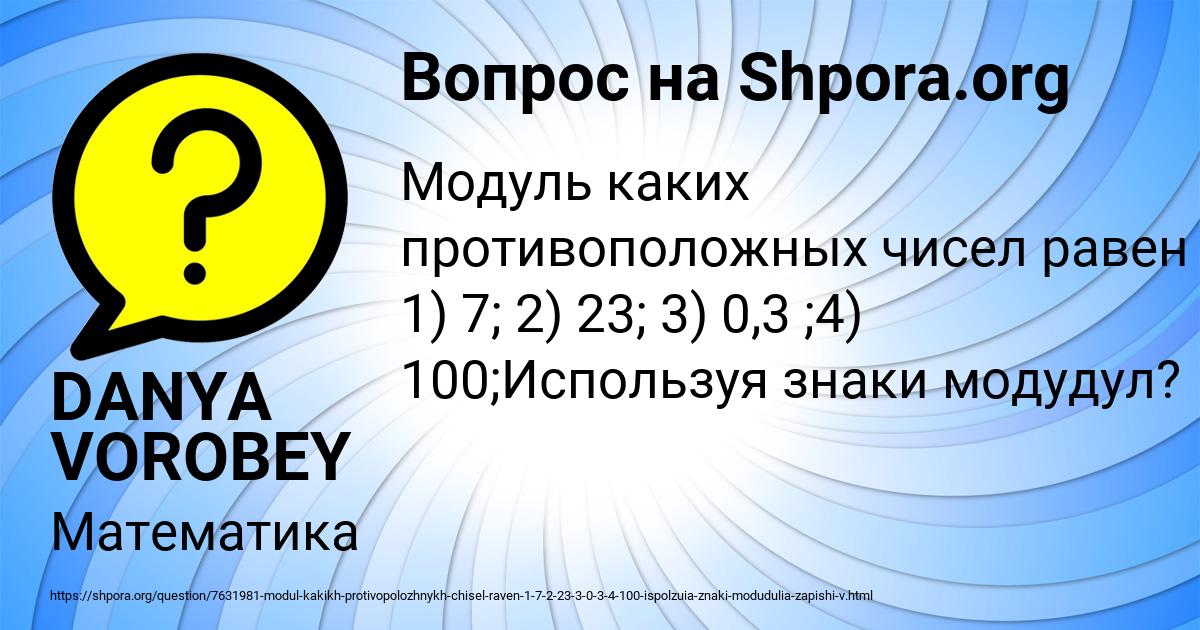 Картинка с текстом вопроса от пользователя DANYA VOROBEY