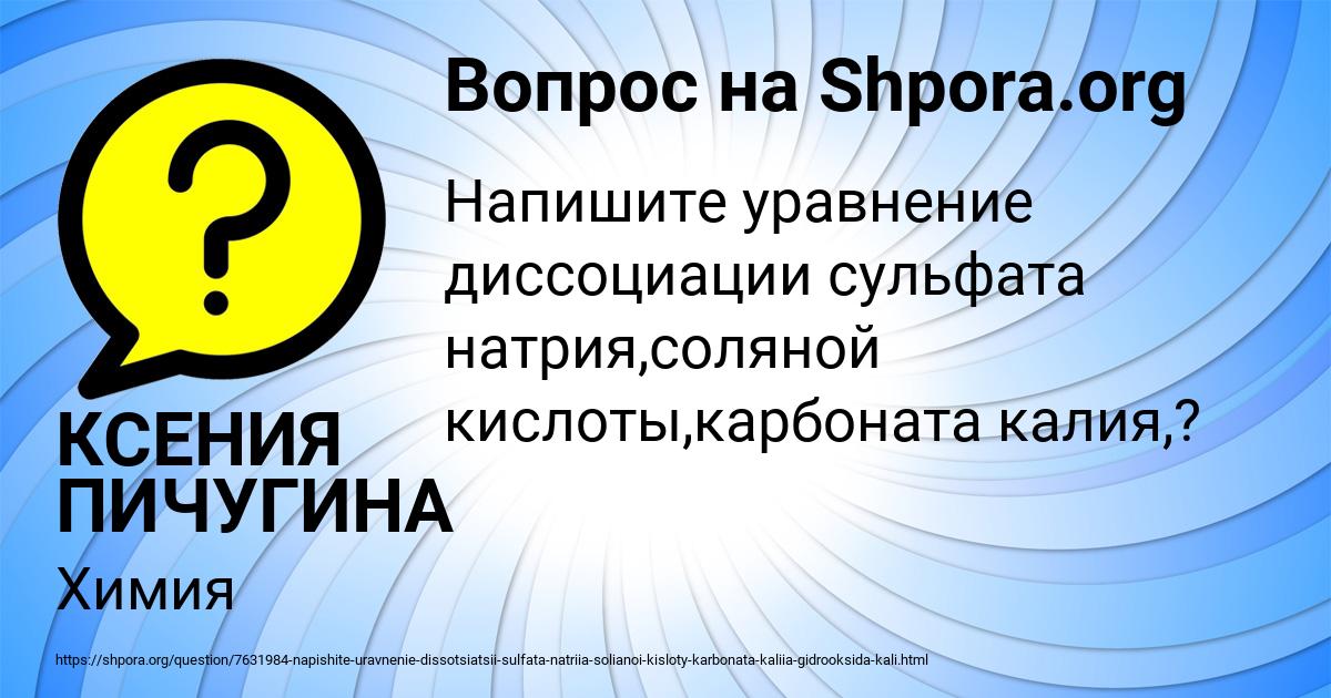 Картинка с текстом вопроса от пользователя КСЕНИЯ ПИЧУГИНА